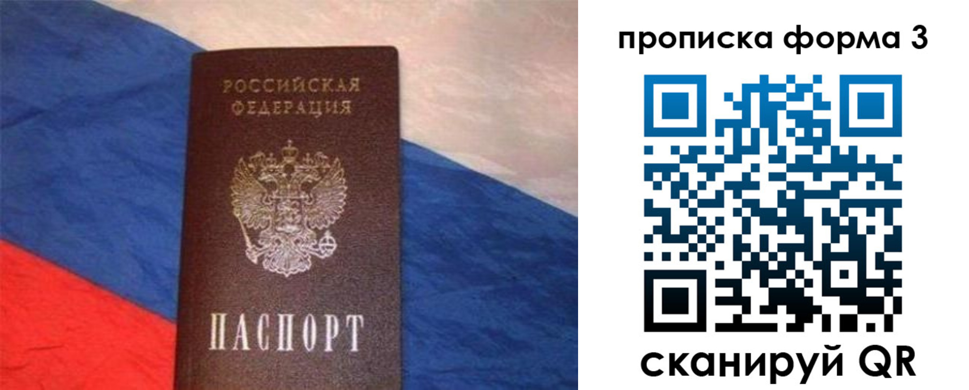 временная регистрация гарантия в Барабинске