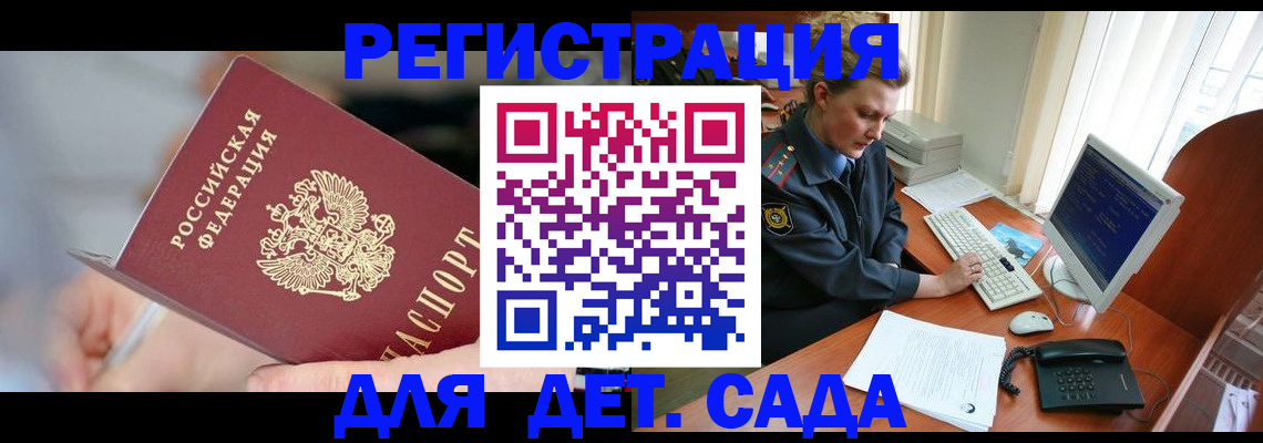 временная регистрация для школы в Барабинске
