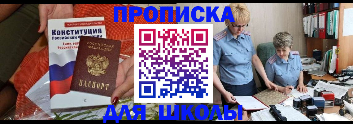 временная регистрация законно в Барабинске