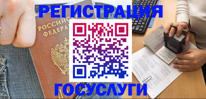временная регистрация для школы в Барабинске