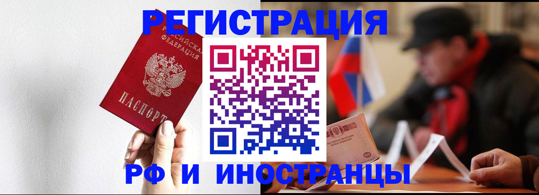временная регистрация в квартире в Барабинске