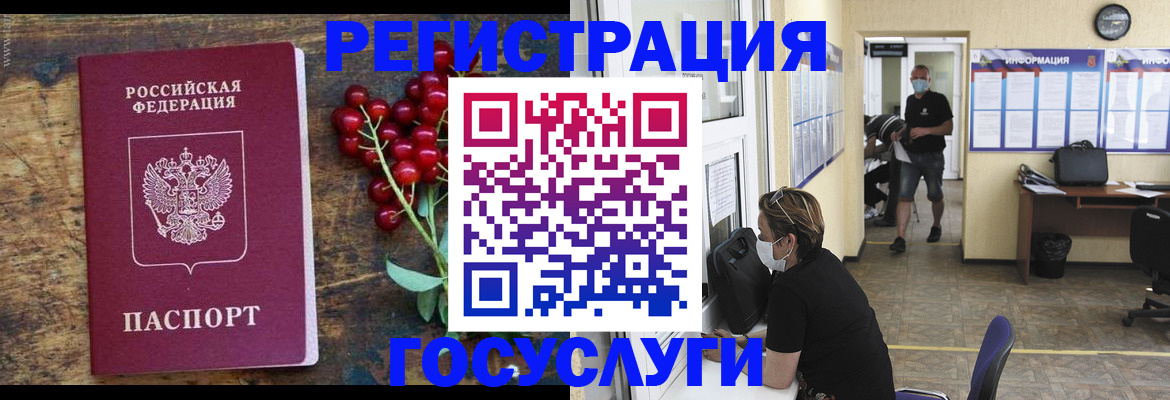 прописка ребенка в Барабинске