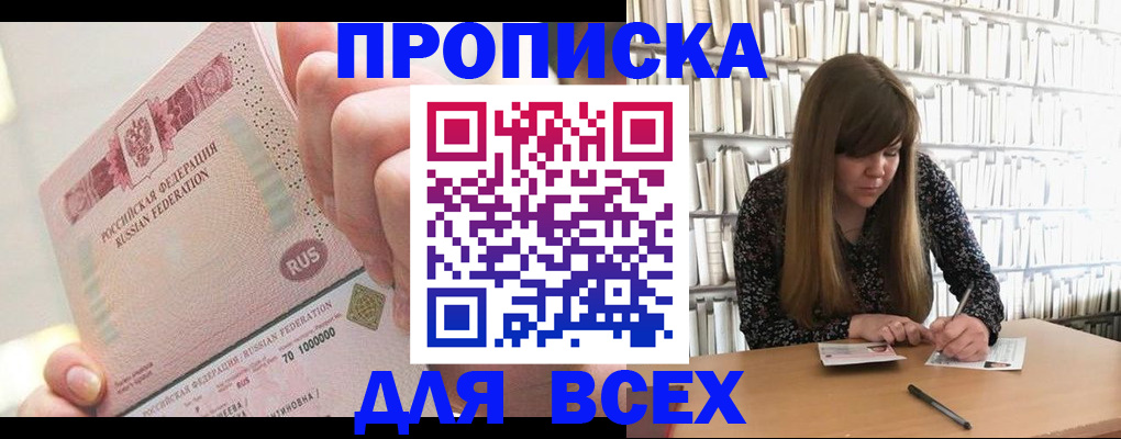 временная регистрация недорого в Барабинске