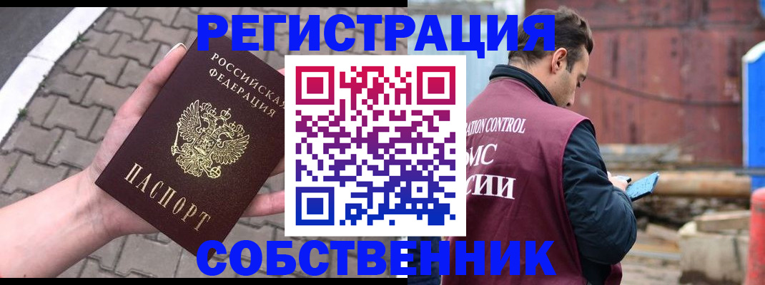 прописка для школы в Барабинске