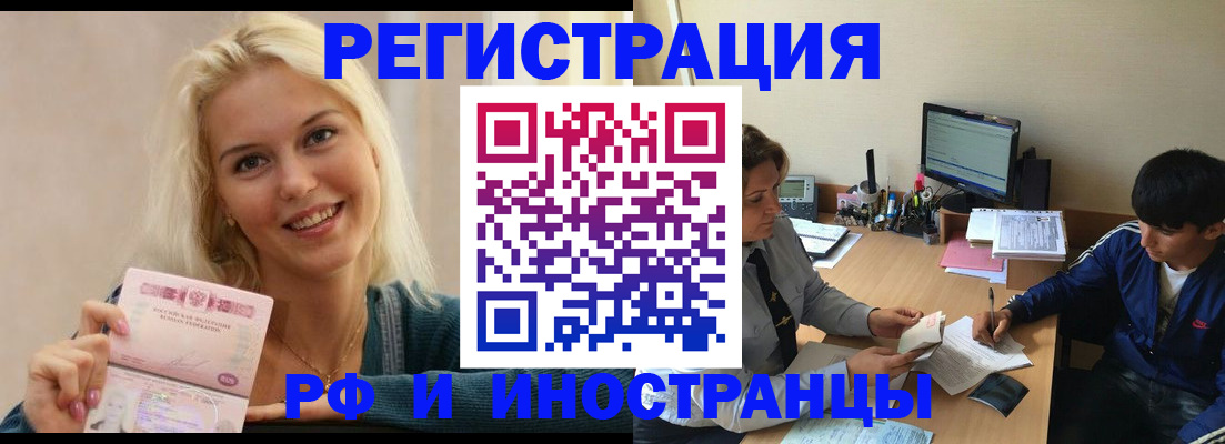 временная регистрация купить в Барабинске