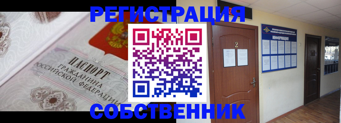 прописка 2025 в Барабинске