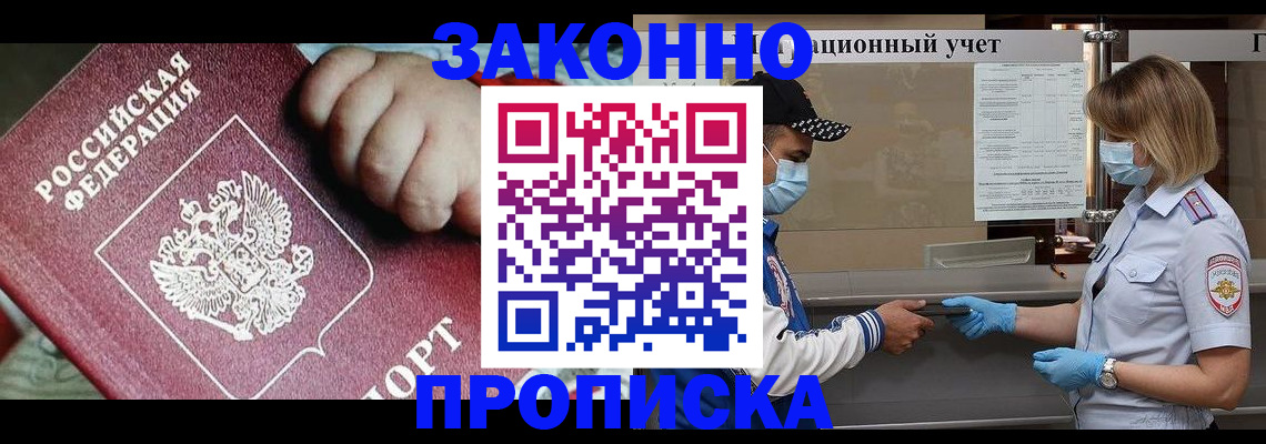 временная регистрация в квартире в Барабинске