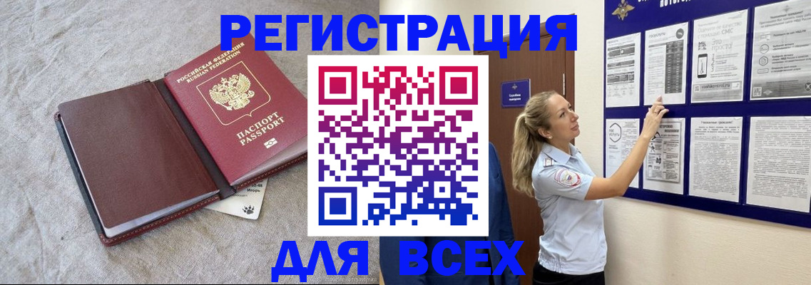 прописка законно в Барабинске