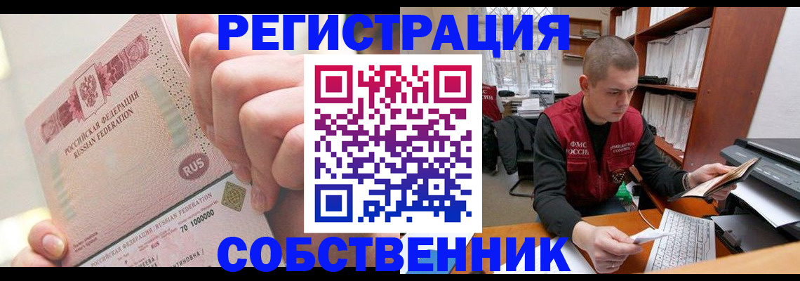 прописка ребенка в Барабинске