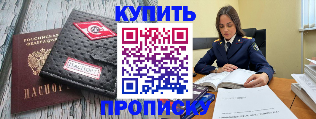 где прописаться в Барабинске