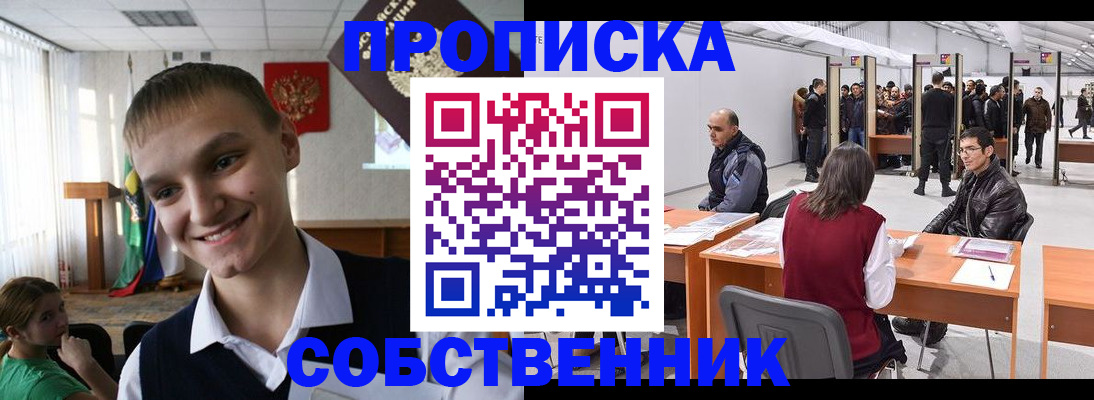 прописка штамп в Барабинске